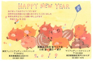 フェリシアHPアップ用年賀状